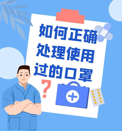 校园消毒篇 日常防疫操作规范——守护平安校园